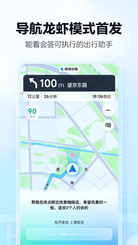 高德车主司机端