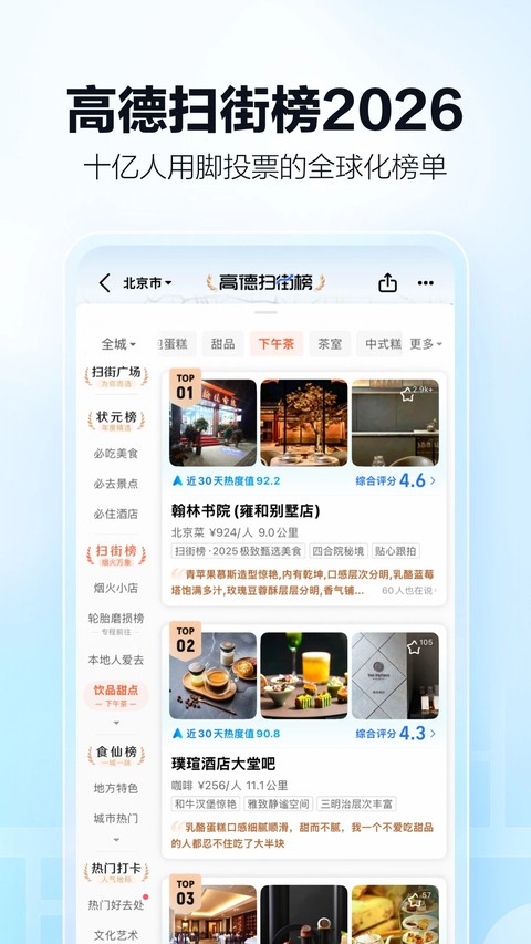 高德车主司机端