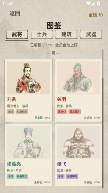 凑凑名将官方版
