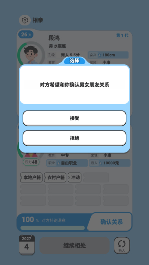 纸上谈亲模拟器汉化版