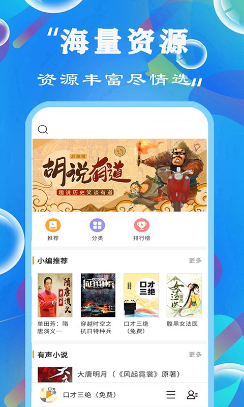 天天听小说