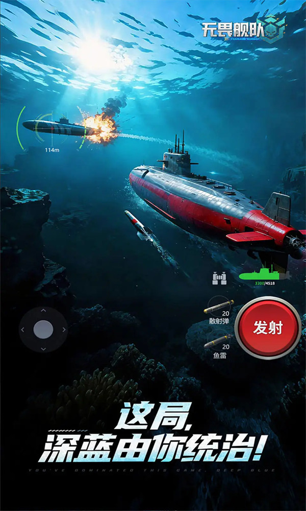 无畏舰队中文版