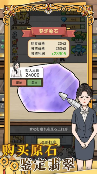 金店模拟器免广告版