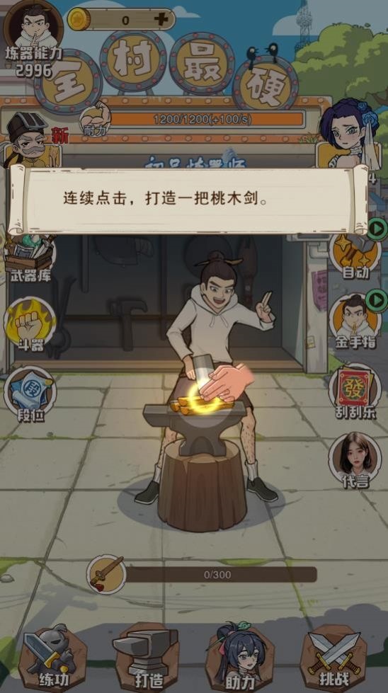 老铁来一锤中文版