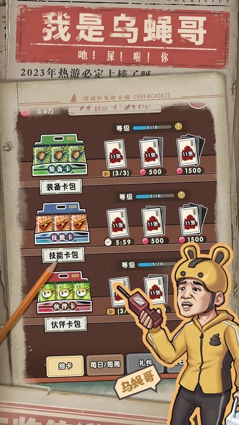 我就是强者安卓版