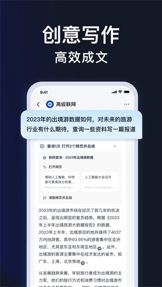 智谱清言