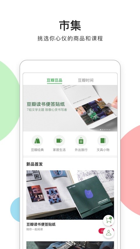 豆瓣APP