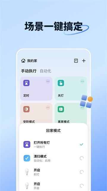 智能生活