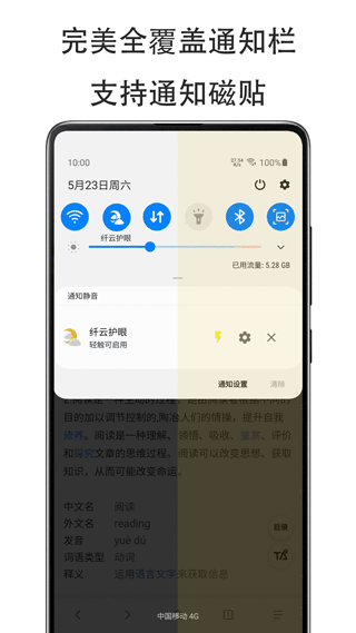纤云护眼
