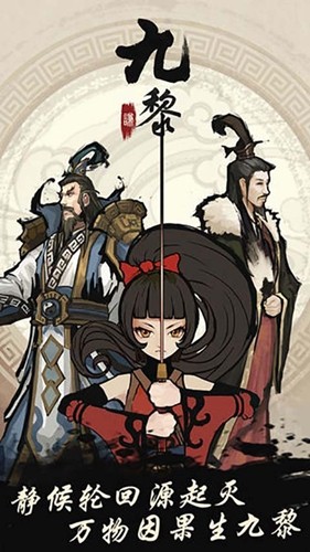 九黎正版