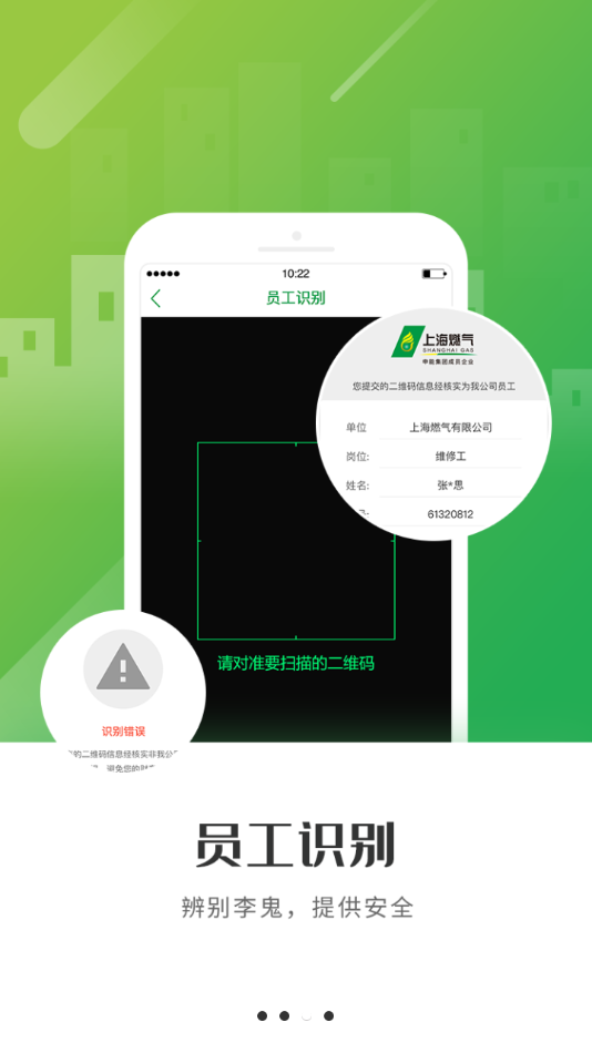 上海燃气