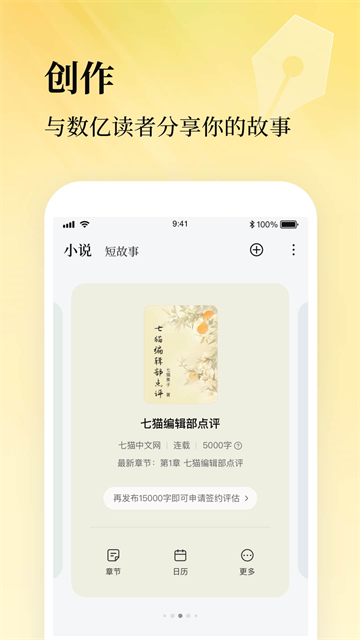 七猫作家助手