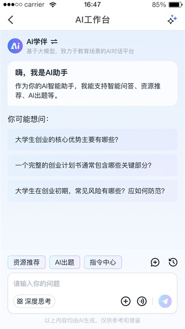 优学院