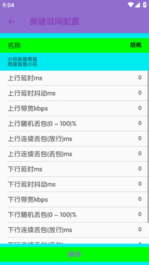 胡桃弱网10.0版