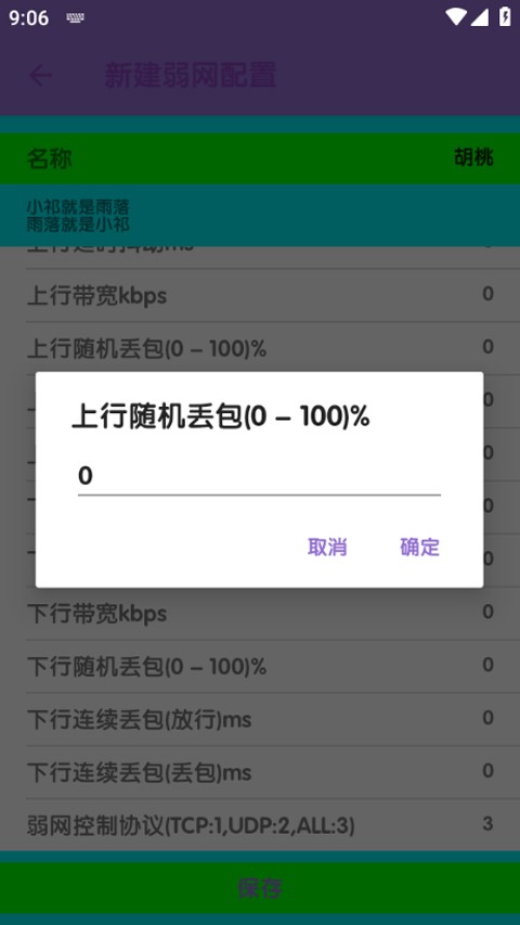 胡桃弱网10.0版