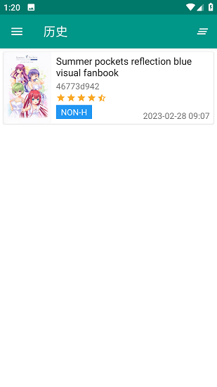 e站绿色版官方版
