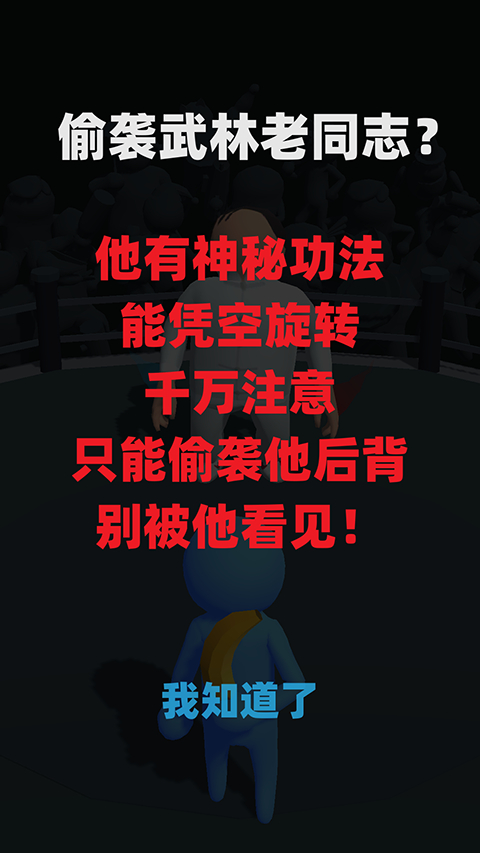 偷袭武林老同志手游