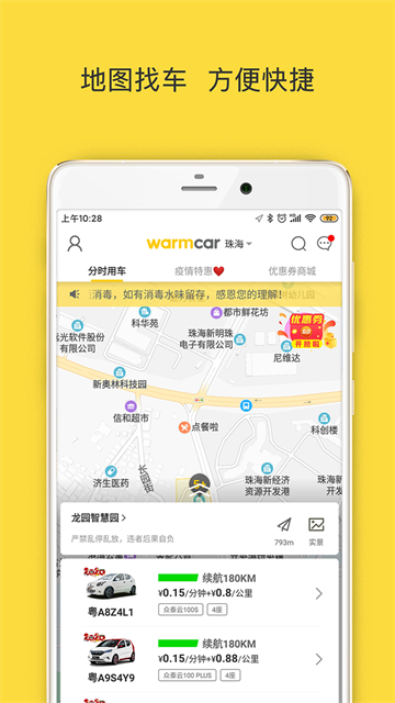 WarmCar共享汽车