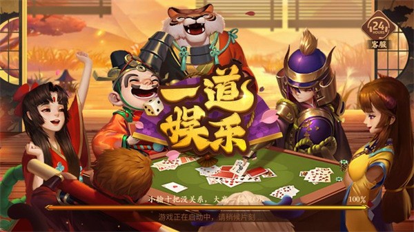 一道棋牌豪华版