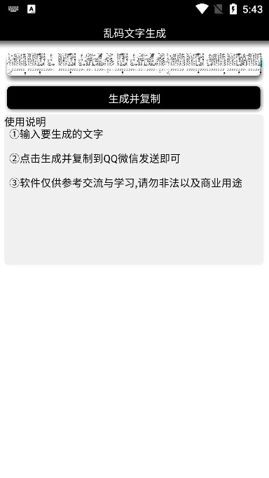 乱码文字生成