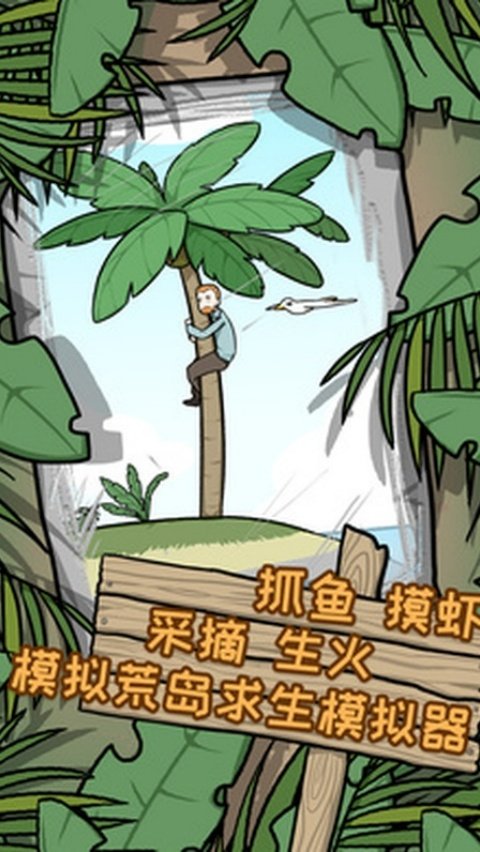 逃离医院荒岛冒险记中文版