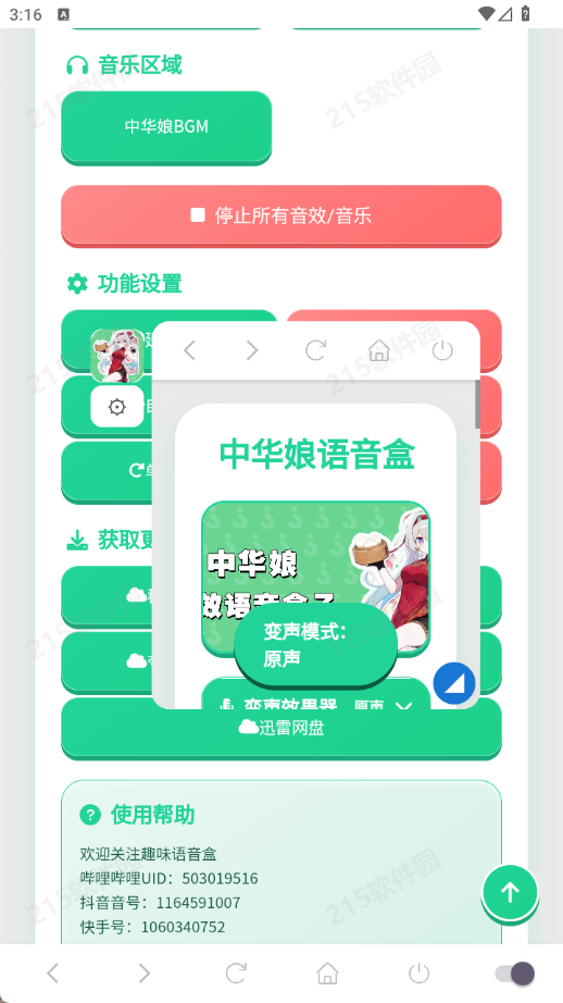 中华娘语音盒
