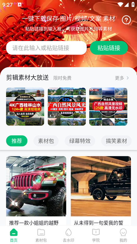 有料App