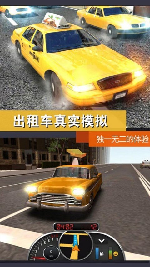 真实模拟城市出租车安卓版