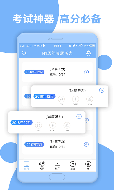日语N2听力