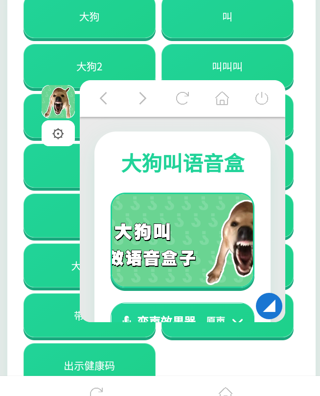 大狗叫语音盒
