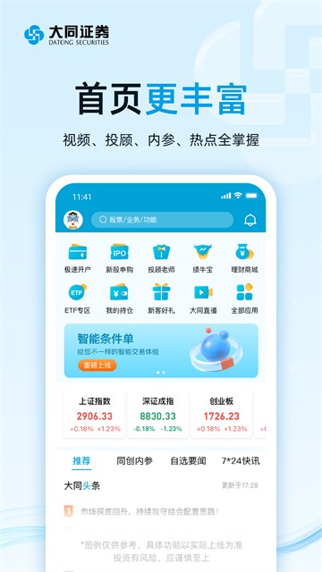 大同证券