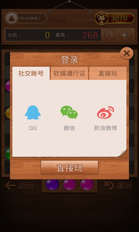 软媒魔珠安卓版