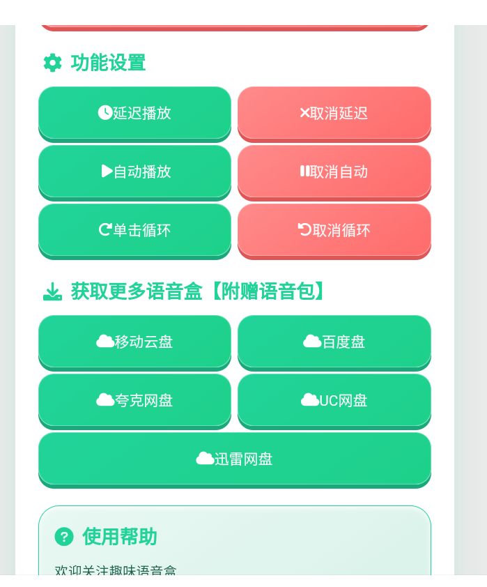 典狱长语音盒