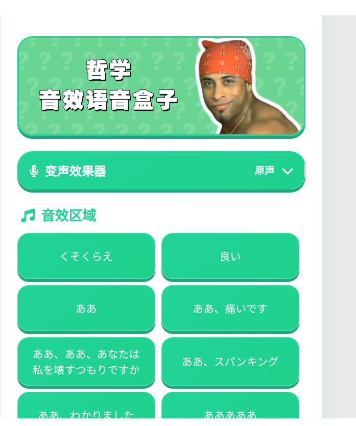 哲学音效语音盒