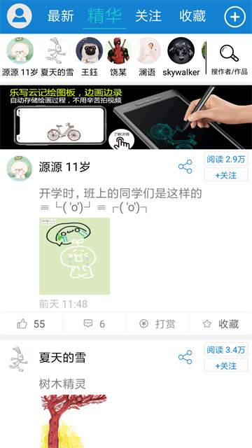 乐写app
