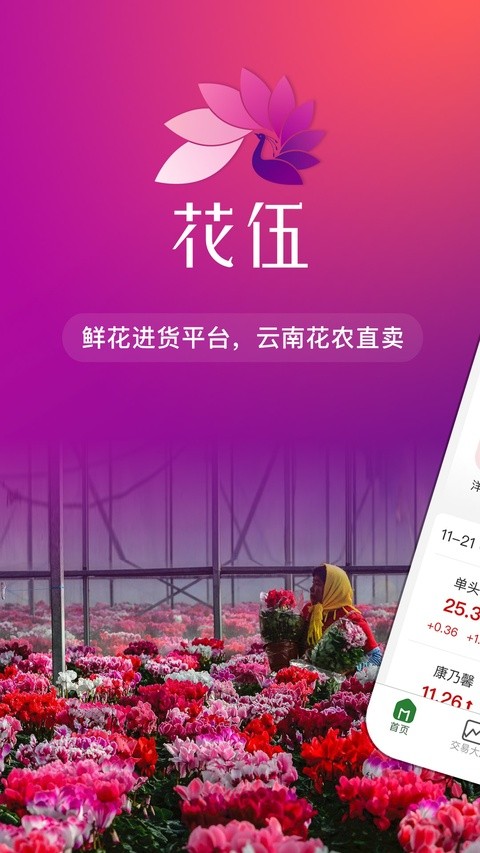 花伍鲜花