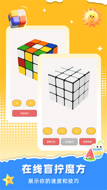 魔方还原App