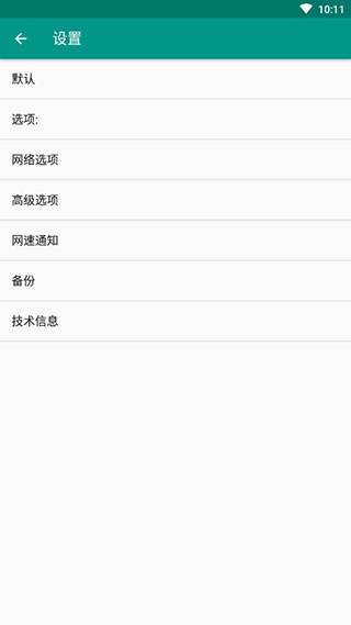 NetGuard安卓版