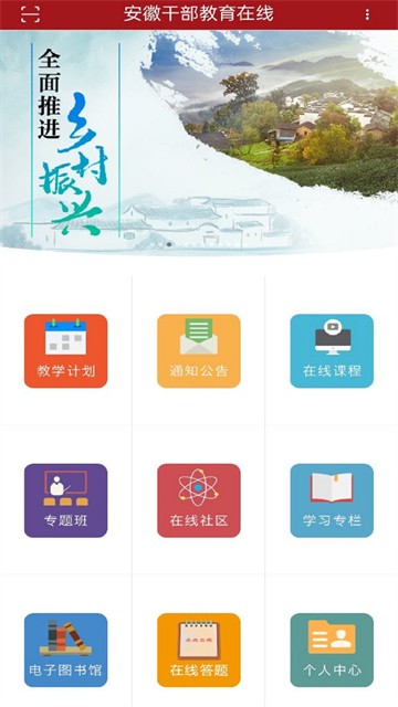 安徽干部教育在线