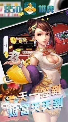 850棋盘绿色安装包
