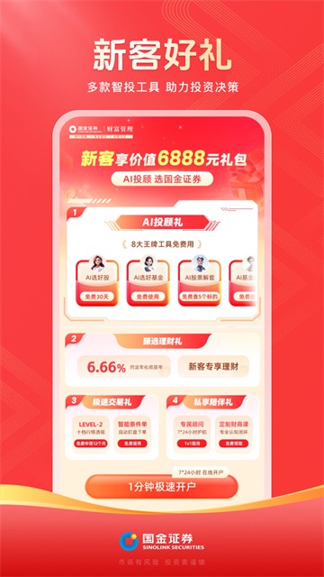 国金佣金宝