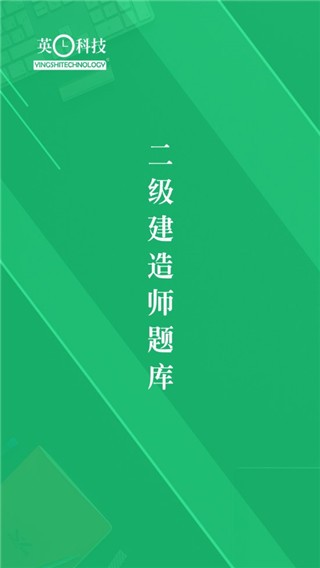 二建题库