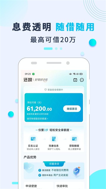 还呗
