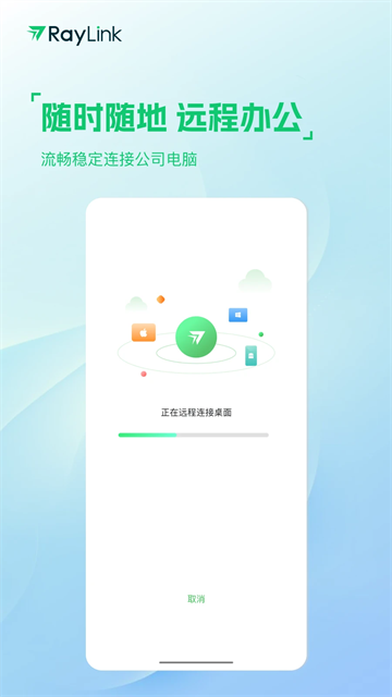 RayLink远程控制