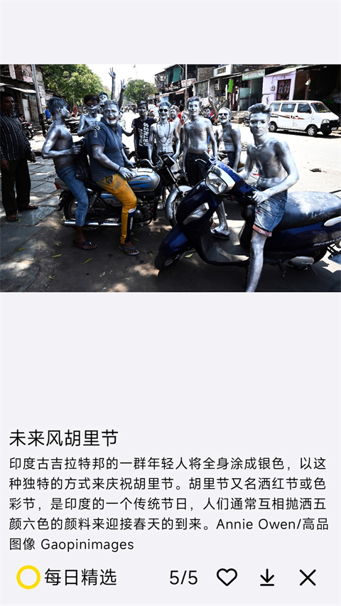 每日精选