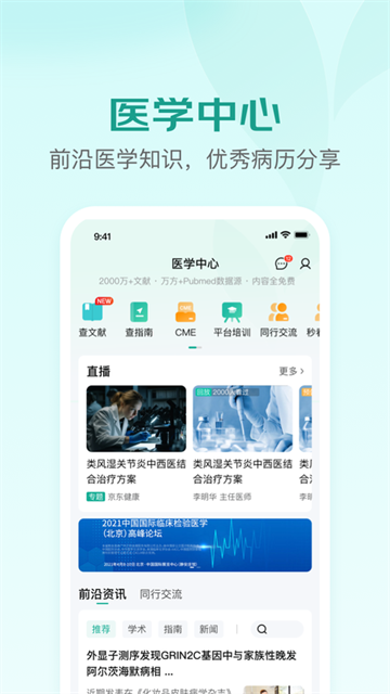 京东医生App医生端