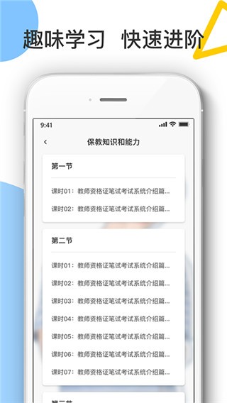 随身学教师资格证