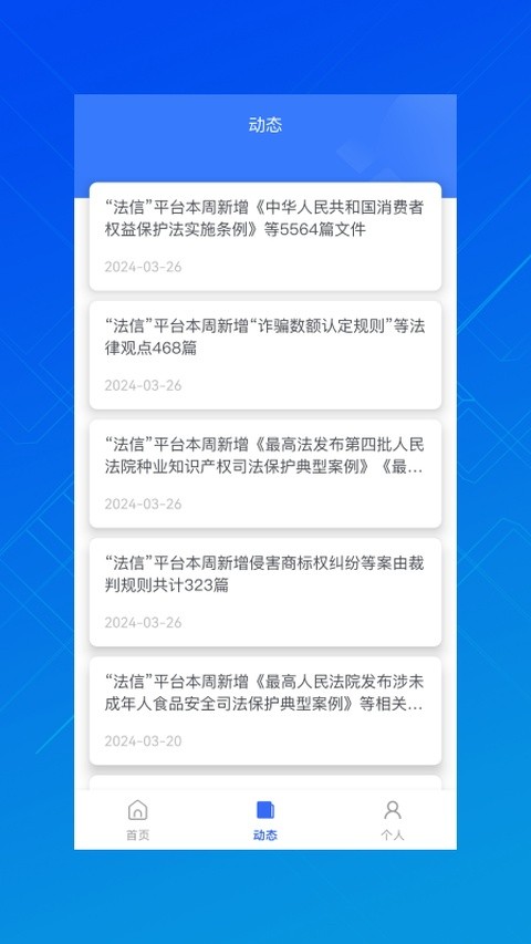 法信