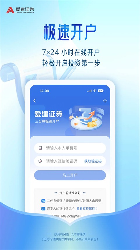 爱建先禾