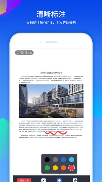 好视通云会议App
